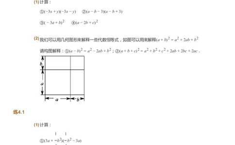 课本+自我巩固+课堂落实_《爱学习》小学初中数学和奥数资料_高斯数学爱学习课件_10北师初中能力强化_初一高斯数学能力强化（北师）_春7阶课件+电子书_春数学7阶能力强化电子书