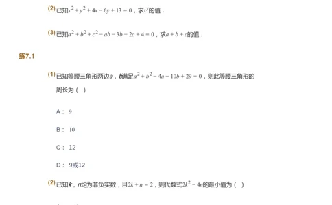 课本+自我巩固+课堂落实_《爱学习》小学初中数学和奥数资料_高斯数学爱学习课件_10北师初中能力强化_初一高斯数学能力强化（北师）_春7阶课件+电子书_春数学7阶能力强化电子书