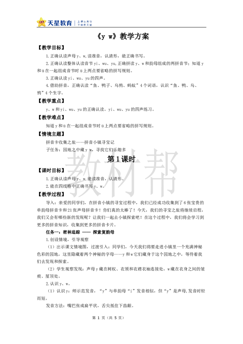 教学设计3.9《yw》_25秋《教材帮练习帮》系列_2026版小学《教材帮整书课件》1-6年级上册（语文）（人教版）_一上_课件+教案统编语文一（上）-第3单元汉语拼音-2025秋最新教材