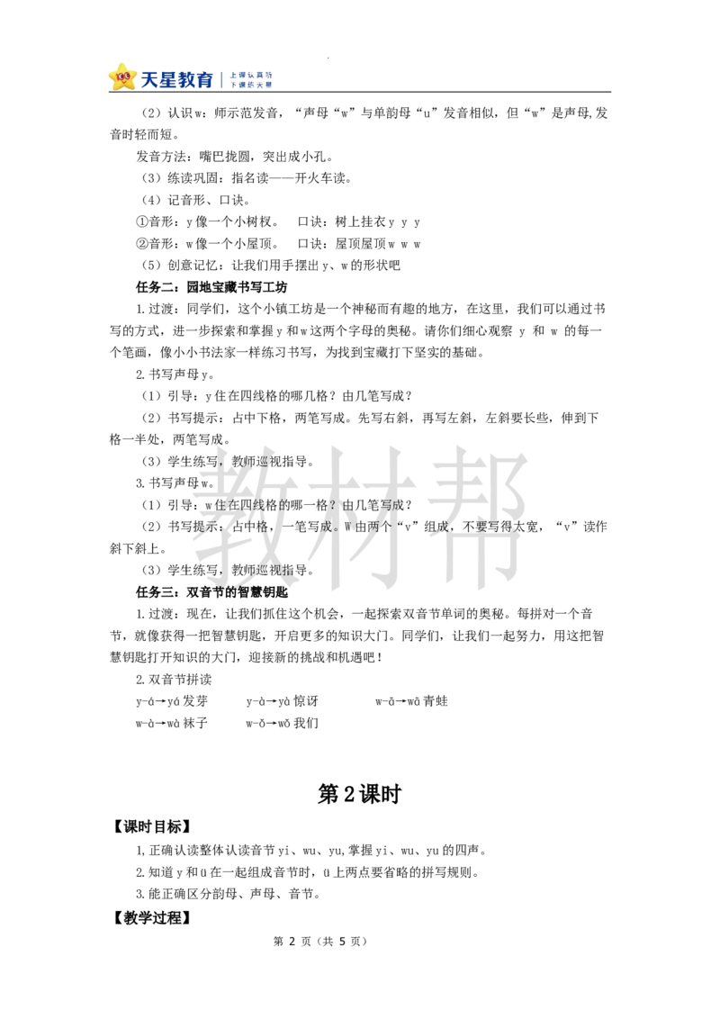 教学设计3.9《yw》_25秋《教材帮练习帮》系列_2026版小学《教材帮整书课件》1-6年级上册（语文）（人教版）_一上_课件+教案统编语文一（上）-第3单元汉语拼音-2025秋最新教材