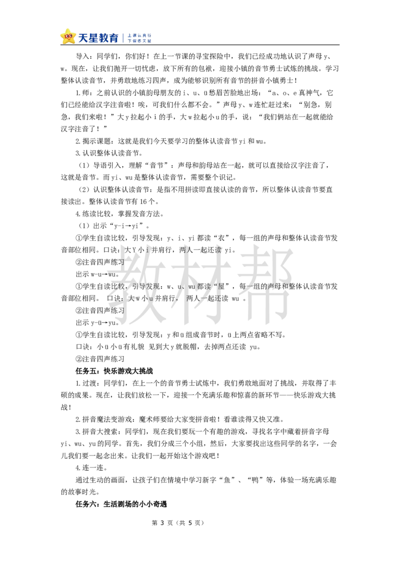 教学设计3.9《yw》_25秋《教材帮练习帮》系列_2026版小学《教材帮整书课件》1-6年级上册（语文）（人教版）_一上_课件+教案统编语文一（上）-第3单元汉语拼音-2025秋最新教材