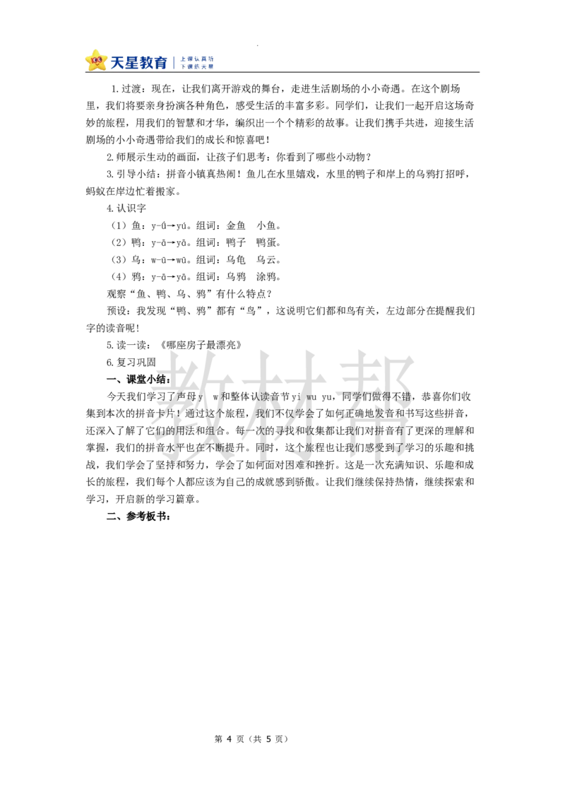 教学设计3.9《yw》_25秋《教材帮练习帮》系列_2026版小学《教材帮整书课件》1-6年级上册（语文）（人教版）_一上_课件+教案统编语文一（上）-第3单元汉语拼音-2025秋最新教材