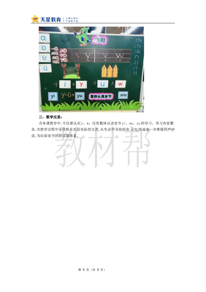 教学设计3.9《yw》_25秋《教材帮练习帮》系列_2026版小学《教材帮整书课件》1-6年级上册（语文）（人教版）_一上_课件+教案统编语文一（上）-第3单元汉语拼音-2025秋最新教材