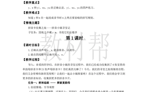 教学设计3.9《yw》_25秋《教材帮练习帮》系列_2026版小学《教材帮整书课件》1-6年级上册（语文）（人教版）_一上_课件+教案统编语文一（上）-第3单元汉语拼音-2025秋最新教材