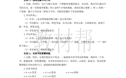 教学设计3.9《yw》_25秋《教材帮练习帮》系列_2026版小学《教材帮整书课件》1-6年级上册（语文）（人教版）_一上_课件+教案统编语文一（上）-第3单元汉语拼音-2025秋最新教材