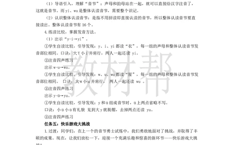 教学设计3.9《yw》_25秋《教材帮练习帮》系列_2026版小学《教材帮整书课件》1-6年级上册（语文）（人教版）_一上_课件+教案统编语文一（上）-第3单元汉语拼音-2025秋最新教材