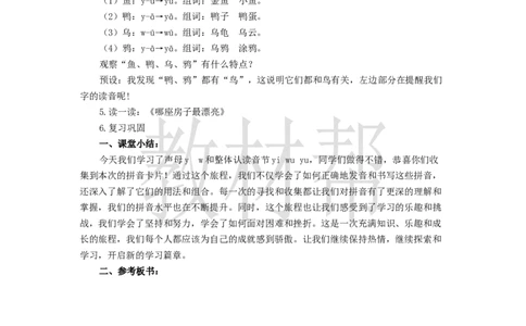 教学设计3.9《yw》_25秋《教材帮练习帮》系列_2026版小学《教材帮整书课件》1-6年级上册（语文）（人教版）_一上_课件+教案统编语文一（上）-第3单元汉语拼音-2025秋最新教材