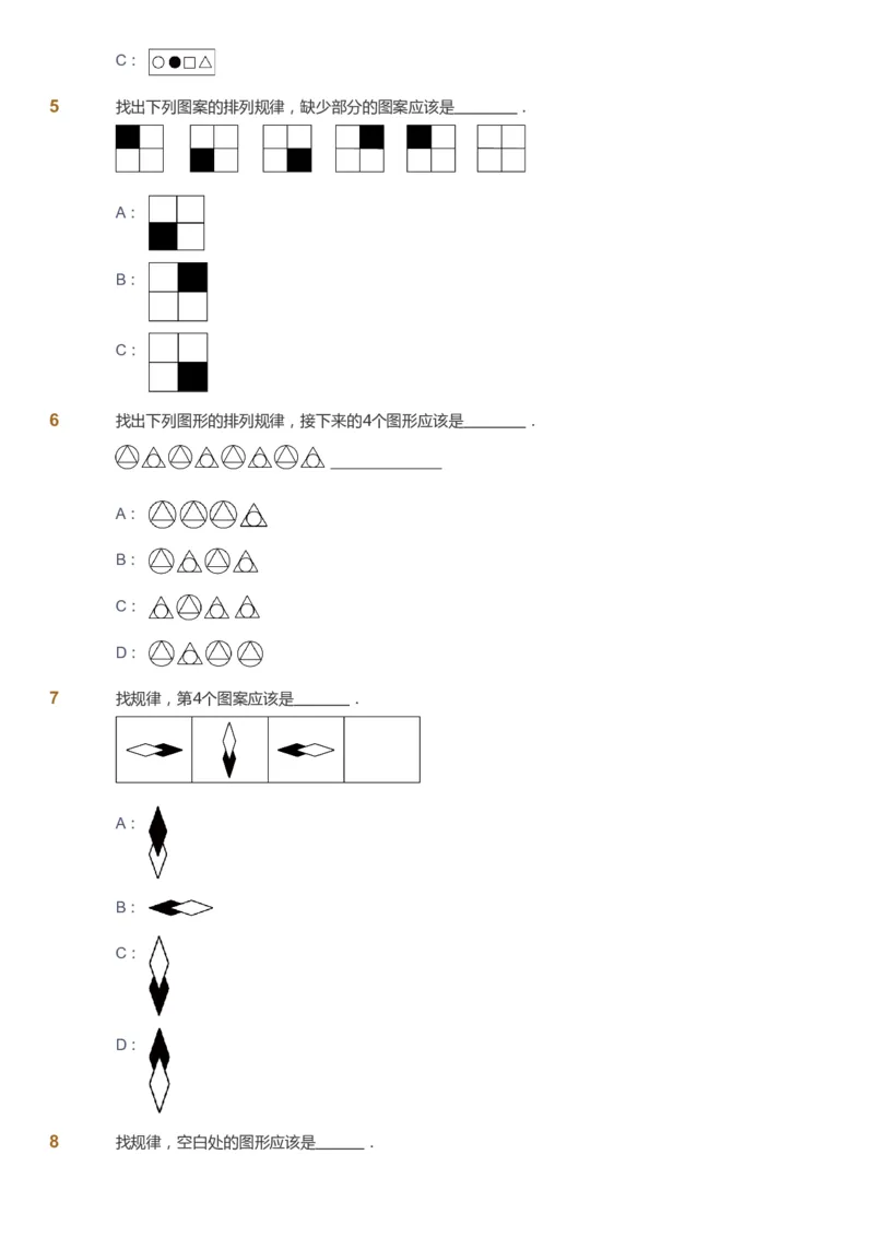 课本+自我巩固+课堂落实_《爱学习》小学初中数学和奥数资料_高斯数学爱学习课件_2人教小学能力强化_一年级高斯数学能力强化_寒数学1阶能力强化