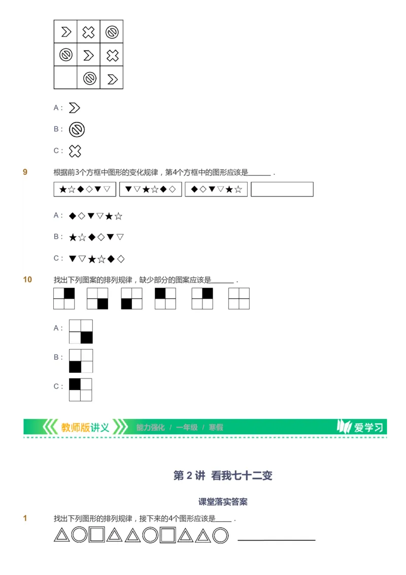 课本+自我巩固+课堂落实_《爱学习》小学初中数学和奥数资料_高斯数学爱学习课件_2人教小学能力强化_一年级高斯数学能力强化_寒数学1阶能力强化