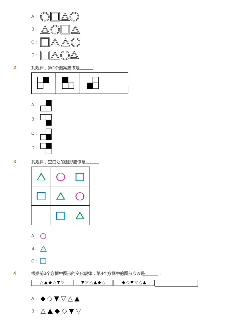 课本+自我巩固+课堂落实_《爱学习》小学初中数学和奥数资料_高斯数学爱学习课件_2人教小学能力强化_一年级高斯数学能力强化_寒数学1阶能力强化