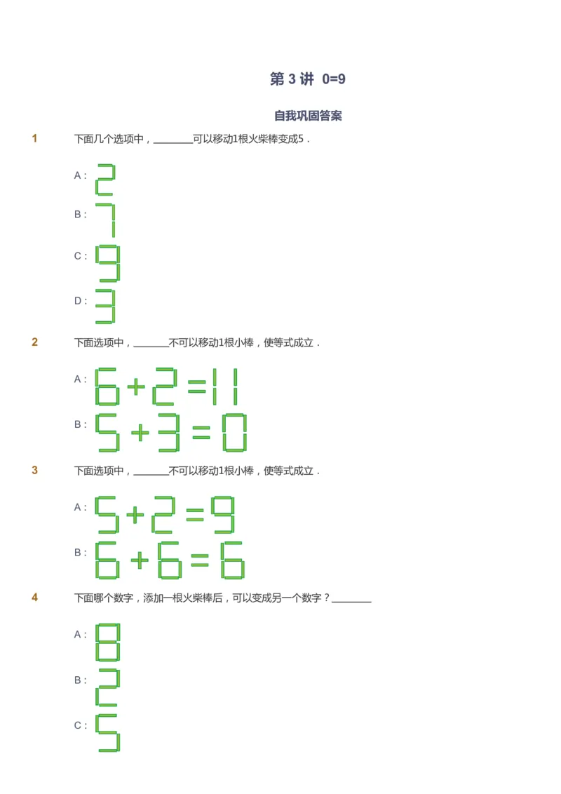 课本+自我巩固+课堂落实_《爱学习》小学初中数学和奥数资料_高斯数学爱学习课件_2人教小学能力强化_一年级高斯数学能力强化_寒数学1阶能力强化