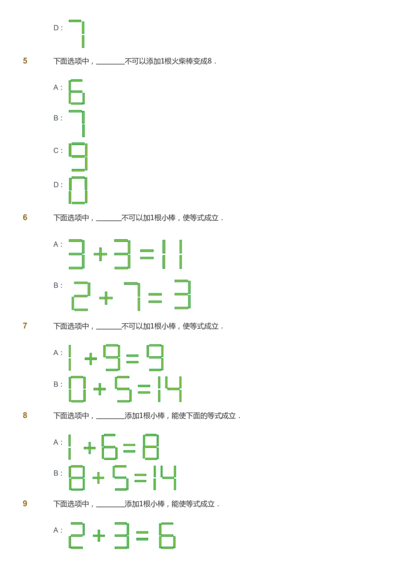 课本+自我巩固+课堂落实_《爱学习》小学初中数学和奥数资料_高斯数学爱学习课件_2人教小学能力强化_一年级高斯数学能力强化_寒数学1阶能力强化