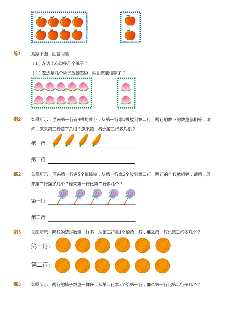 课本+自我巩固+课堂落实_《爱学习》小学初中数学和奥数资料_高斯数学爱学习课件_2人教小学能力强化_一年级高斯数学能力强化_寒数学1阶能力强化
