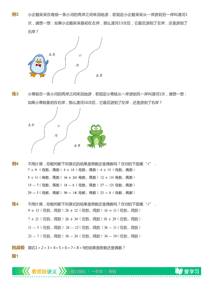 课本+自我巩固+课堂落实_《爱学习》小学初中数学和奥数资料_高斯数学爱学习课件_2人教小学能力强化_一年级高斯数学能力强化_寒数学1阶能力强化