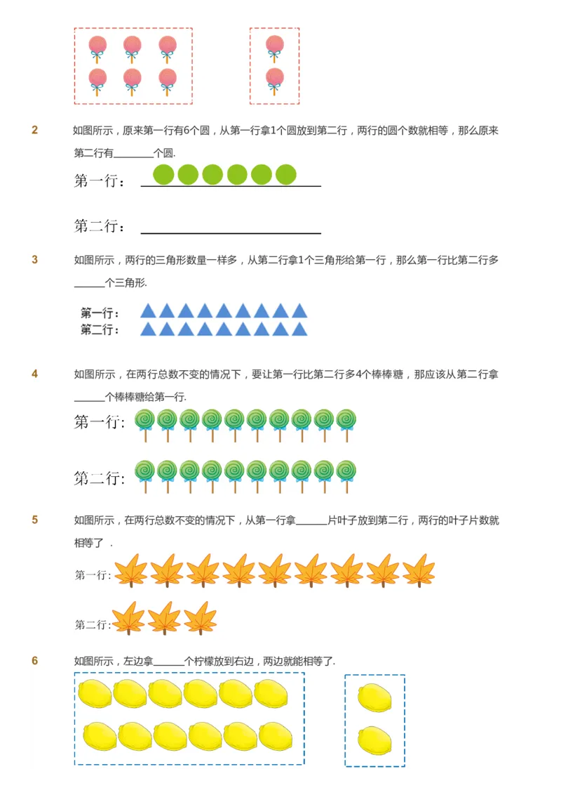 课本+自我巩固+课堂落实_《爱学习》小学初中数学和奥数资料_高斯数学爱学习课件_2人教小学能力强化_一年级高斯数学能力强化_寒数学1阶能力强化