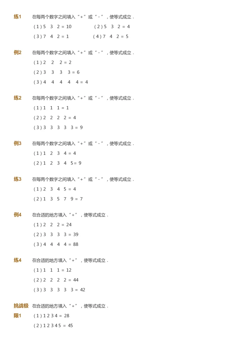课本+自我巩固+课堂落实_《爱学习》小学初中数学和奥数资料_高斯数学爱学习课件_2人教小学能力强化_一年级高斯数学能力强化_寒数学1阶能力强化