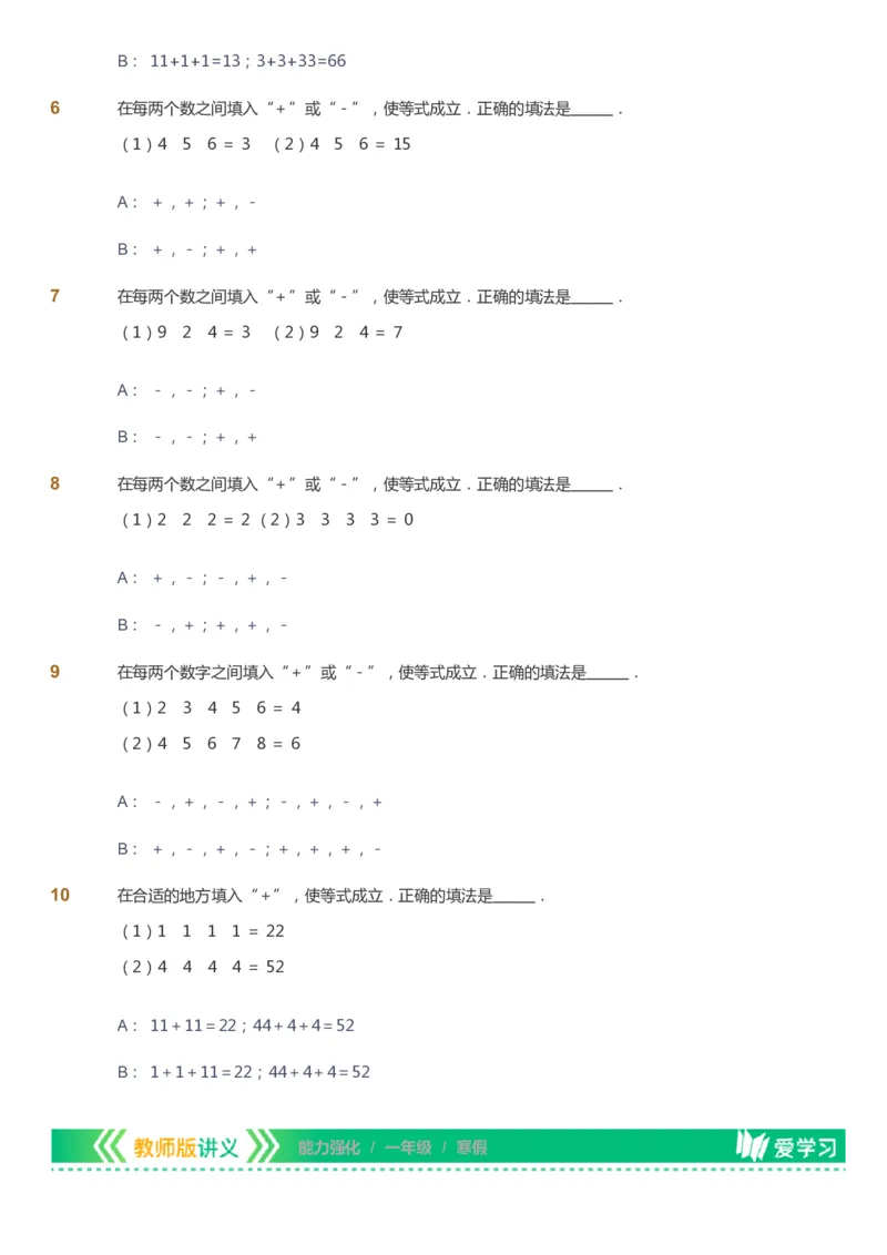课本+自我巩固+课堂落实_《爱学习》小学初中数学和奥数资料_高斯数学爱学习课件_2人教小学能力强化_一年级高斯数学能力强化_寒数学1阶能力强化