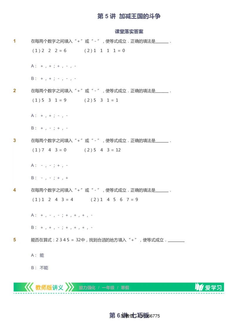 课本+自我巩固+课堂落实_《爱学习》小学初中数学和奥数资料_高斯数学爱学习课件_2人教小学能力强化_一年级高斯数学能力强化_寒数学1阶能力强化