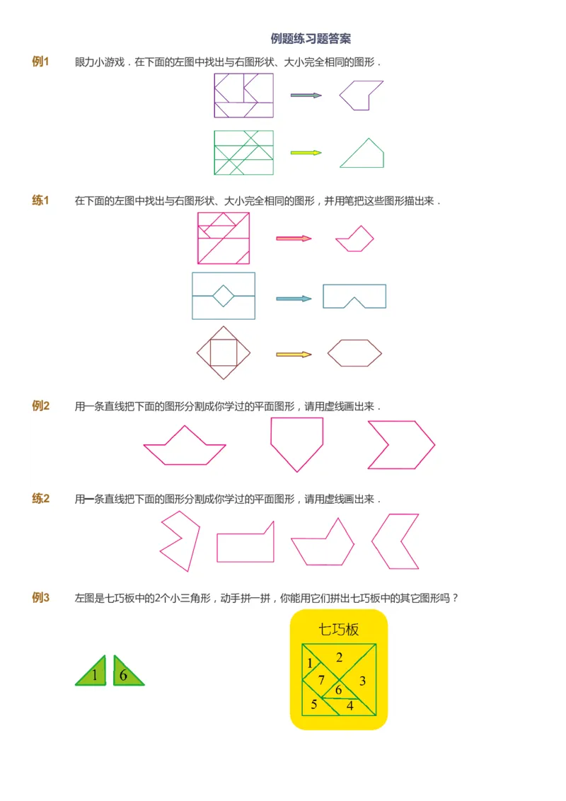 课本+自我巩固+课堂落实_《爱学习》小学初中数学和奥数资料_高斯数学爱学习课件_2人教小学能力强化_一年级高斯数学能力强化_寒数学1阶能力强化