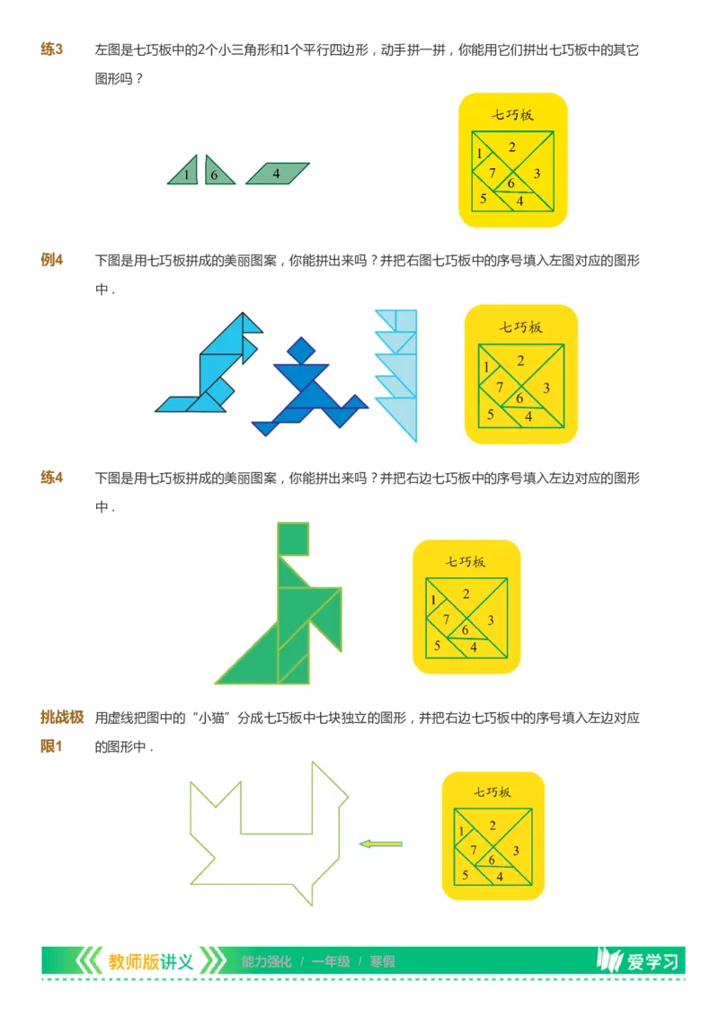 课本+自我巩固+课堂落实_《爱学习》小学初中数学和奥数资料_高斯数学爱学习课件_2人教小学能力强化_一年级高斯数学能力强化_寒数学1阶能力强化