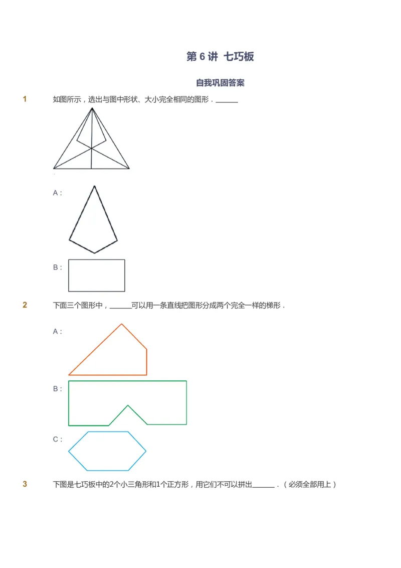 课本+自我巩固+课堂落实_《爱学习》小学初中数学和奥数资料_高斯数学爱学习课件_2人教小学能力强化_一年级高斯数学能力强化_寒数学1阶能力强化