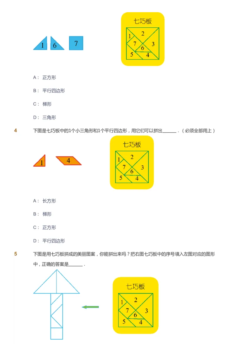 课本+自我巩固+课堂落实_《爱学习》小学初中数学和奥数资料_高斯数学爱学习课件_2人教小学能力强化_一年级高斯数学能力强化_寒数学1阶能力强化