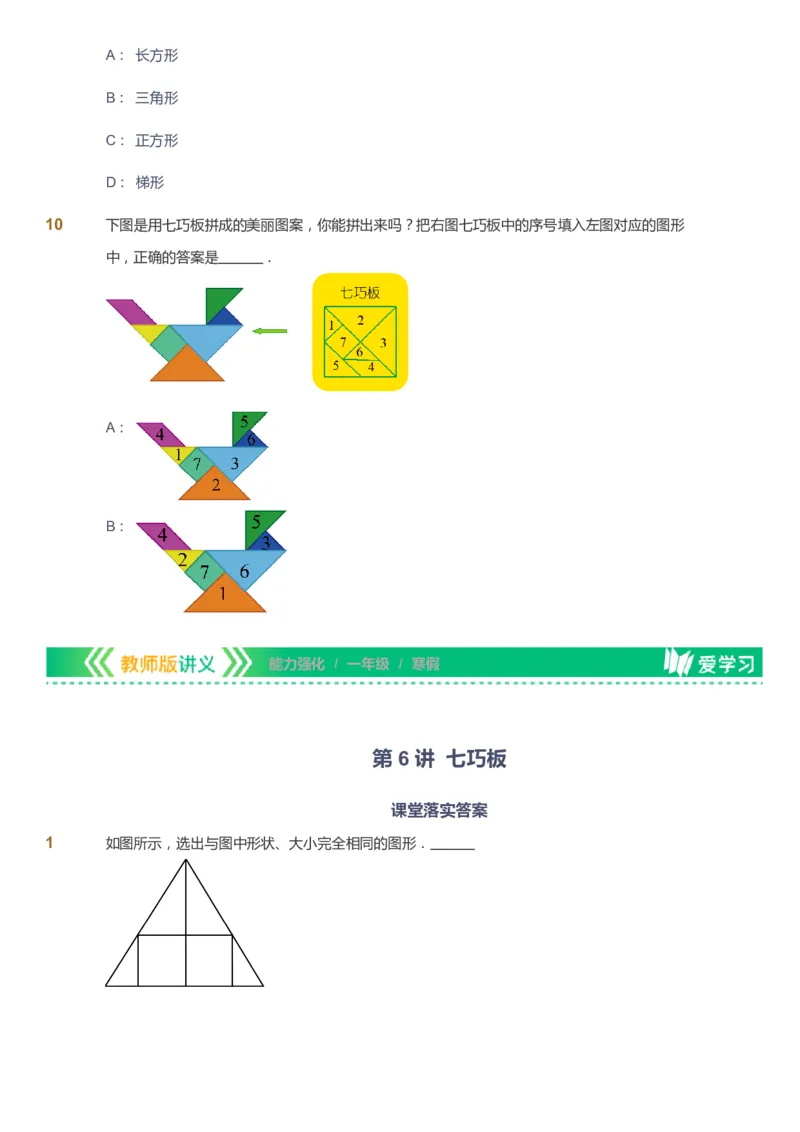 课本+自我巩固+课堂落实_《爱学习》小学初中数学和奥数资料_高斯数学爱学习课件_2人教小学能力强化_一年级高斯数学能力强化_寒数学1阶能力强化