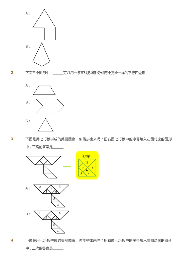 课本+自我巩固+课堂落实_《爱学习》小学初中数学和奥数资料_高斯数学爱学习课件_2人教小学能力强化_一年级高斯数学能力强化_寒数学1阶能力强化