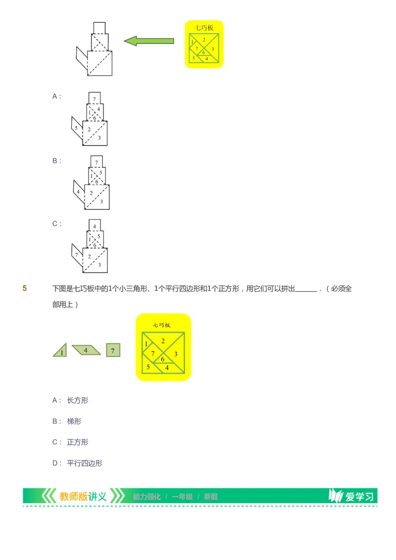 课本+自我巩固+课堂落实_《爱学习》小学初中数学和奥数资料_高斯数学爱学习课件_2人教小学能力强化_一年级高斯数学能力强化_寒数学1阶能力强化
