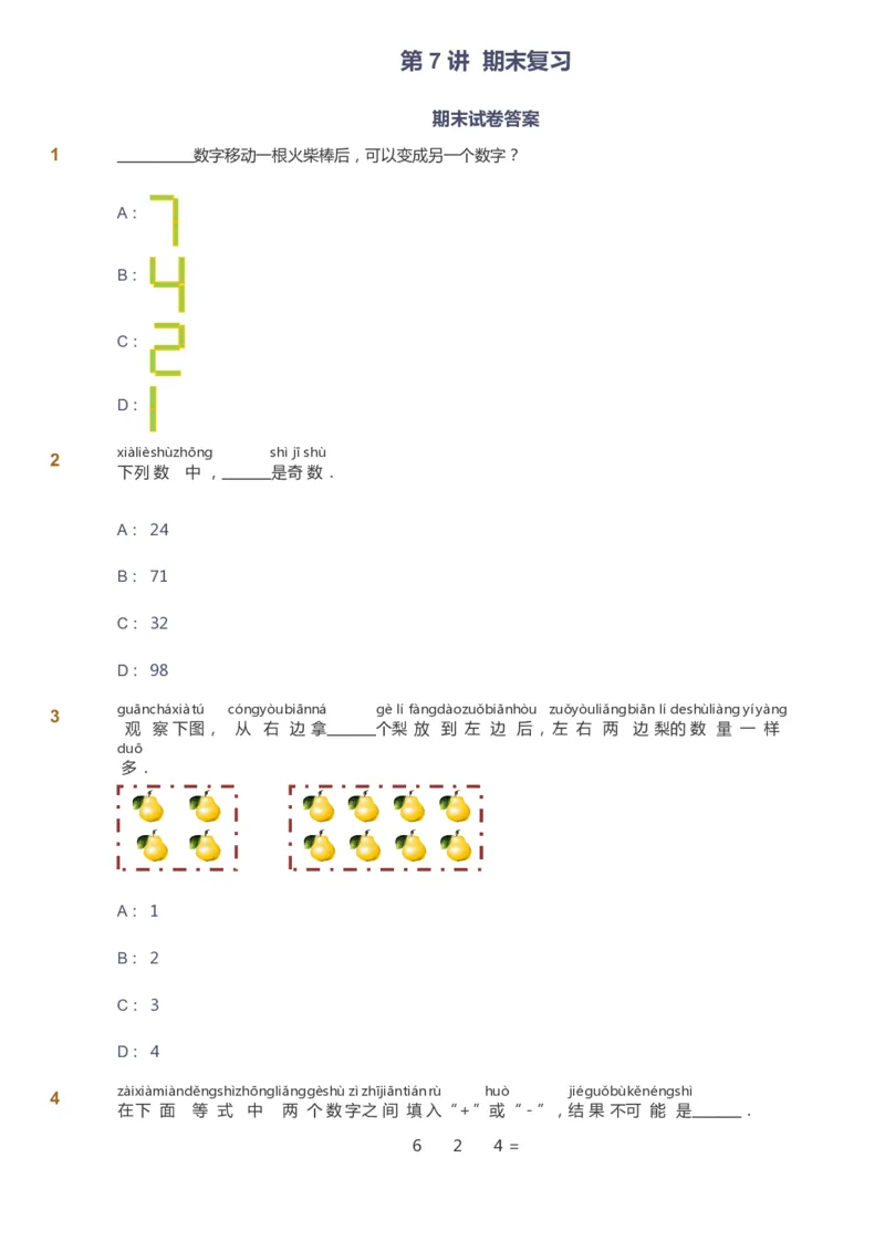 课本+自我巩固+课堂落实_《爱学习》小学初中数学和奥数资料_高斯数学爱学习课件_2人教小学能力强化_一年级高斯数学能力强化_寒数学1阶能力强化
