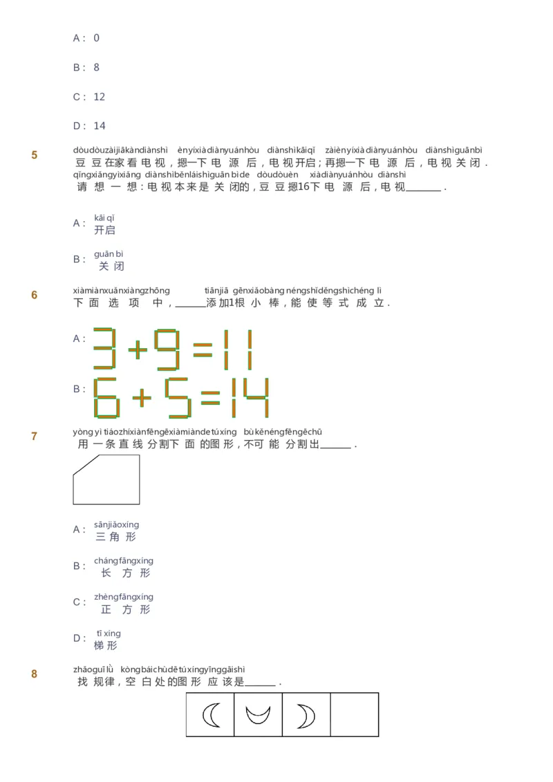 课本+自我巩固+课堂落实_《爱学习》小学初中数学和奥数资料_高斯数学爱学习课件_2人教小学能力强化_一年级高斯数学能力强化_寒数学1阶能力强化