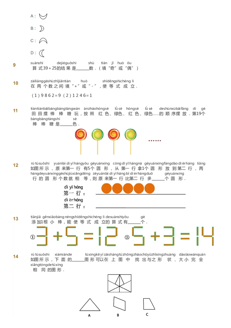 课本+自我巩固+课堂落实_《爱学习》小学初中数学和奥数资料_高斯数学爱学习课件_2人教小学能力强化_一年级高斯数学能力强化_寒数学1阶能力强化