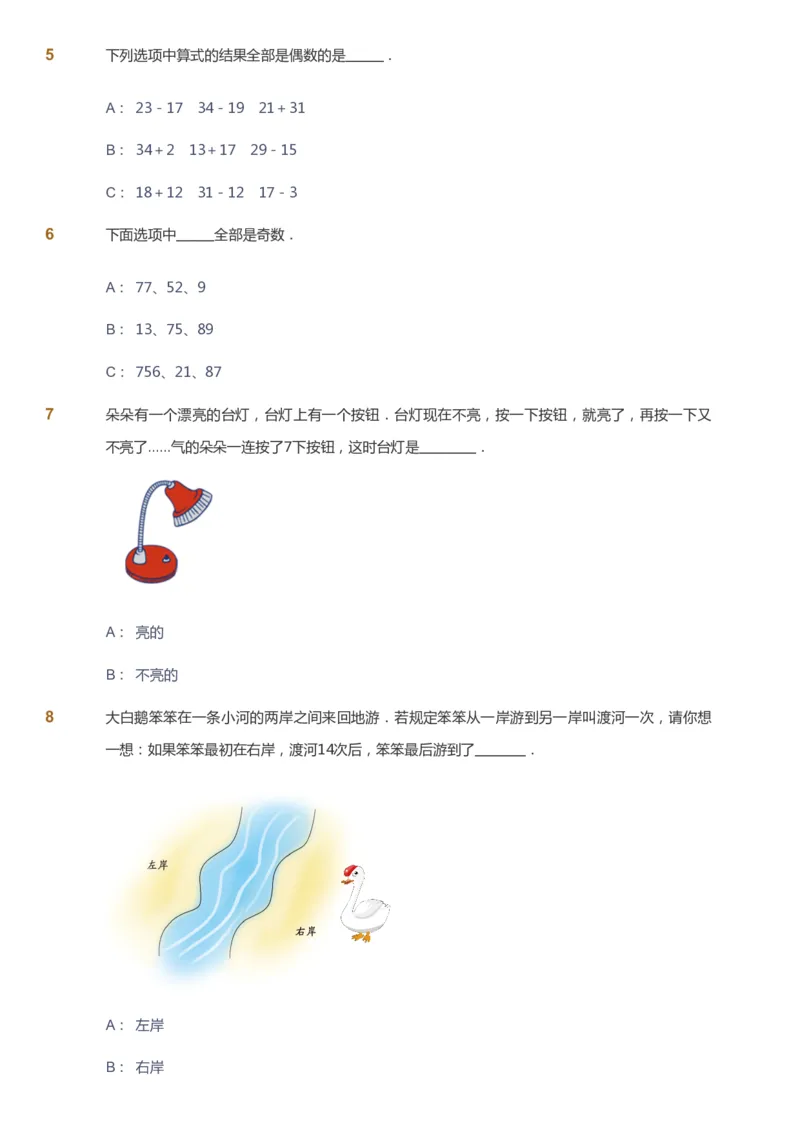 课本+自我巩固+课堂落实_《爱学习》小学初中数学和奥数资料_高斯数学爱学习课件_2人教小学能力强化_一年级高斯数学能力强化_寒数学1阶能力强化