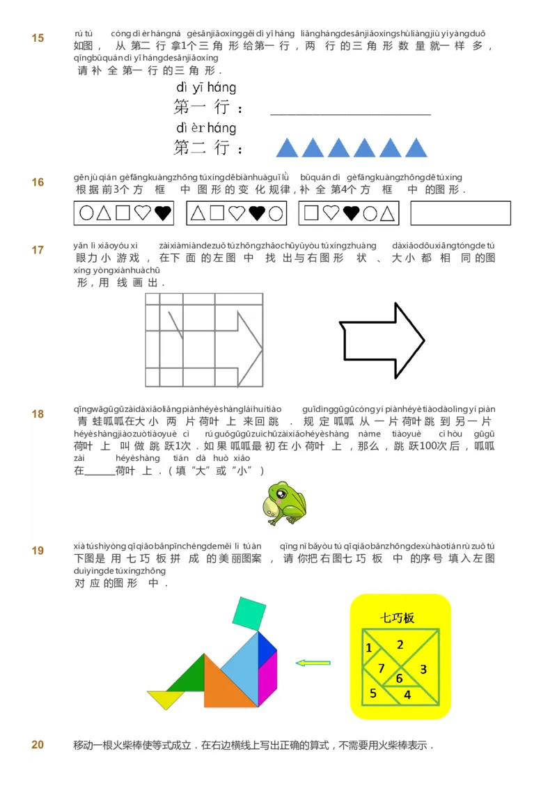 课本+自我巩固+课堂落实_《爱学习》小学初中数学和奥数资料_高斯数学爱学习课件_2人教小学能力强化_一年级高斯数学能力强化_寒数学1阶能力强化