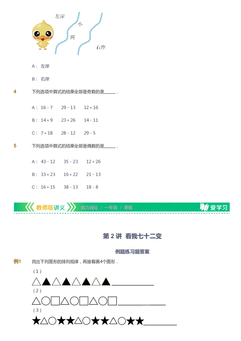 课本+自我巩固+课堂落实_《爱学习》小学初中数学和奥数资料_高斯数学爱学习课件_2人教小学能力强化_一年级高斯数学能力强化_寒数学1阶能力强化