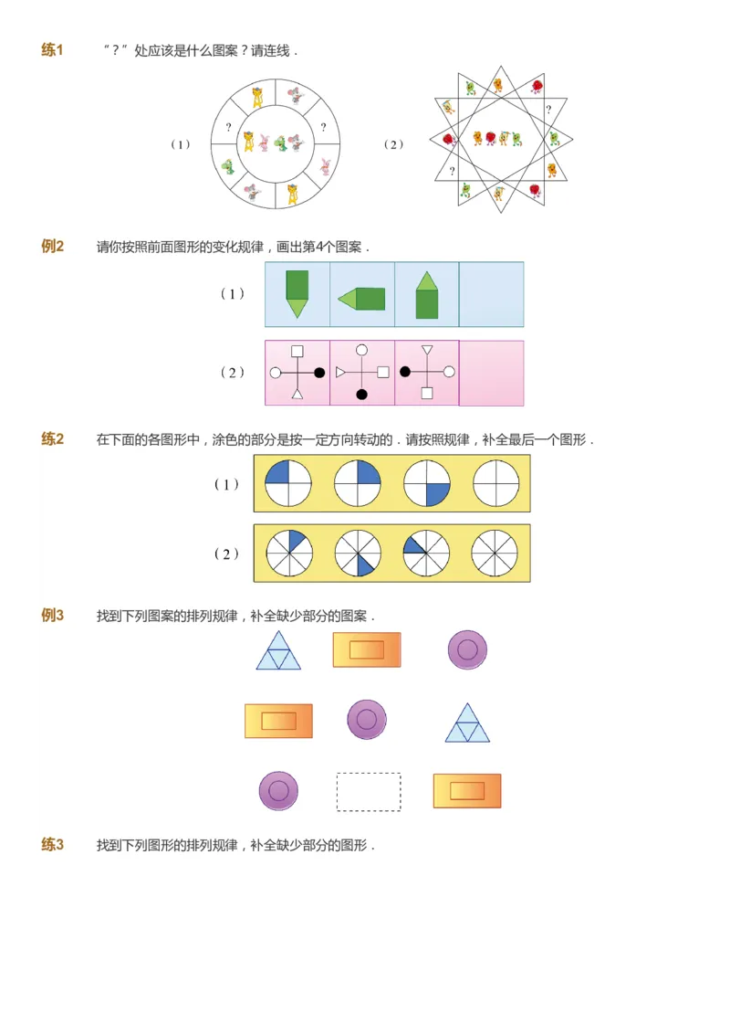 课本+自我巩固+课堂落实_《爱学习》小学初中数学和奥数资料_高斯数学爱学习课件_2人教小学能力强化_一年级高斯数学能力强化_寒数学1阶能力强化