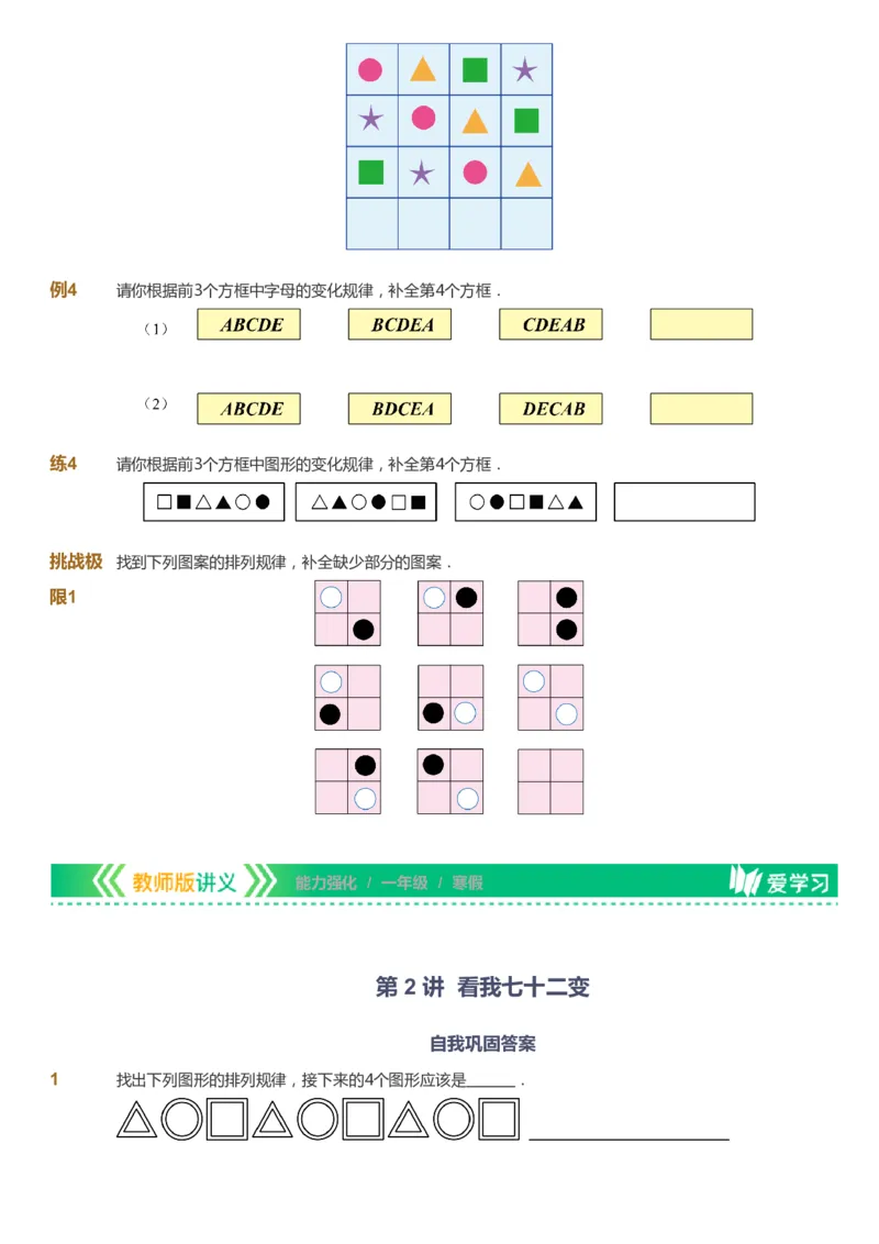 课本+自我巩固+课堂落实_《爱学习》小学初中数学和奥数资料_高斯数学爱学习课件_2人教小学能力强化_一年级高斯数学能力强化_寒数学1阶能力强化