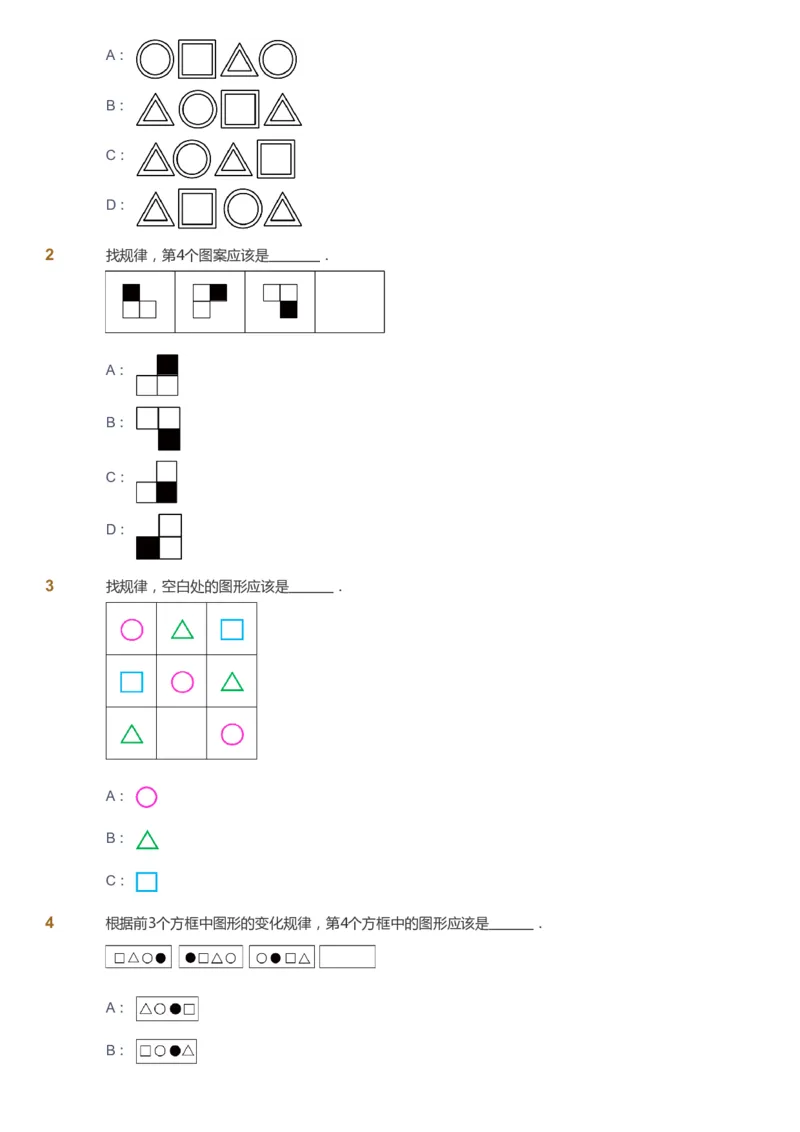 课本+自我巩固+课堂落实_《爱学习》小学初中数学和奥数资料_高斯数学爱学习课件_2人教小学能力强化_一年级高斯数学能力强化_寒数学1阶能力强化