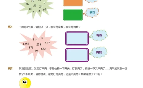 课本+自我巩固+课堂落实_《爱学习》小学初中数学和奥数资料_高斯数学爱学习课件_2人教小学能力强化_一年级高斯数学能力强化_寒数学1阶能力强化