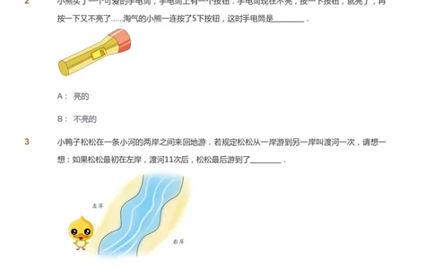 课本+自我巩固+课堂落实_《爱学习》小学初中数学和奥数资料_高斯数学爱学习课件_2人教小学能力强化_一年级高斯数学能力强化_寒数学1阶能力强化