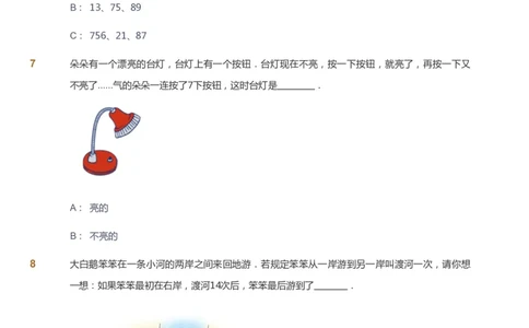 课本+自我巩固+课堂落实_《爱学习》小学初中数学和奥数资料_高斯数学爱学习课件_2人教小学能力强化_一年级高斯数学能力强化_寒数学1阶能力强化
