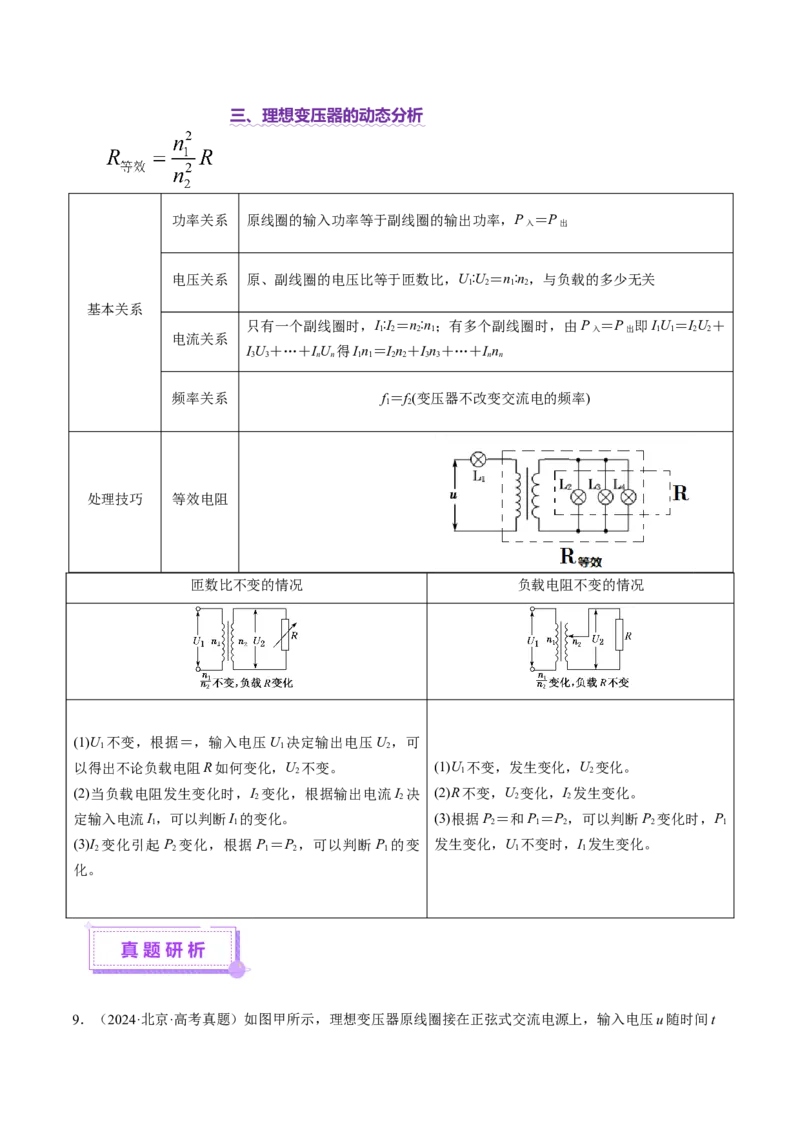 专题12恒定电流与交变电流（讲义）（原卷版）_03高考英语_2025年新高考资料_二轮复习_01高考语文等多个文件_上好课2025年高考物理二轮复习讲练测（新高考通用）