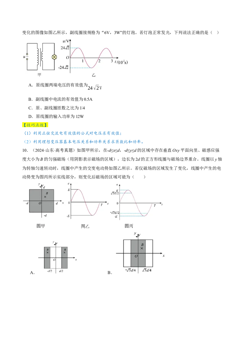 专题12恒定电流与交变电流（讲义）（原卷版）_03高考英语_2025年新高考资料_二轮复习_01高考语文等多个文件_上好课2025年高考物理二轮复习讲练测（新高考通用）