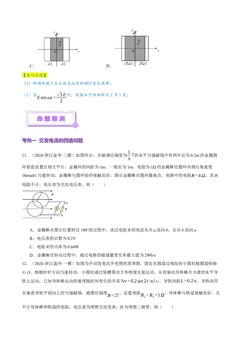 专题12恒定电流与交变电流（讲义）（原卷版）_03高考英语_2025年新高考资料_二轮复习_01高考语文等多个文件_上好课2025年高考物理二轮复习讲练测（新高考通用）