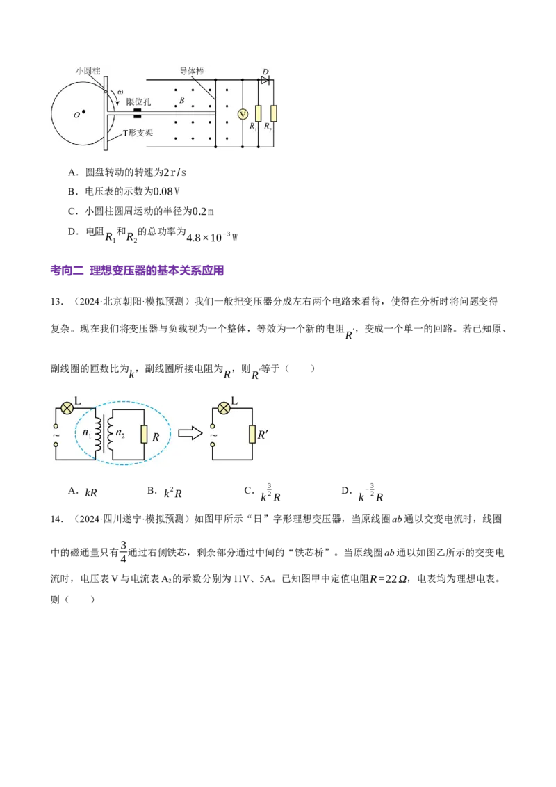专题12恒定电流与交变电流（讲义）（原卷版）_03高考英语_2025年新高考资料_二轮复习_01高考语文等多个文件_上好课2025年高考物理二轮复习讲练测（新高考通用）