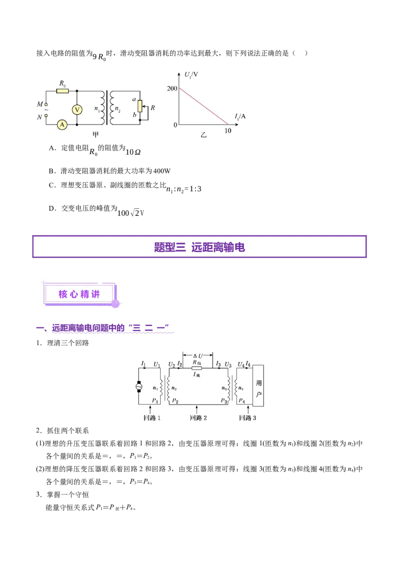 专题12恒定电流与交变电流（讲义）（原卷版）_03高考英语_2025年新高考资料_二轮复习_01高考语文等多个文件_上好课2025年高考物理二轮复习讲练测（新高考通用）