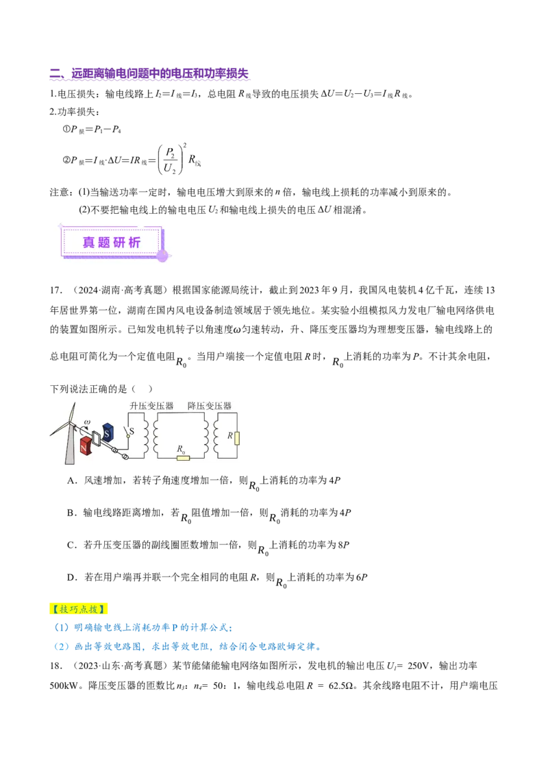 专题12恒定电流与交变电流（讲义）（原卷版）_03高考英语_2025年新高考资料_二轮复习_01高考语文等多个文件_上好课2025年高考物理二轮复习讲练测（新高考通用）