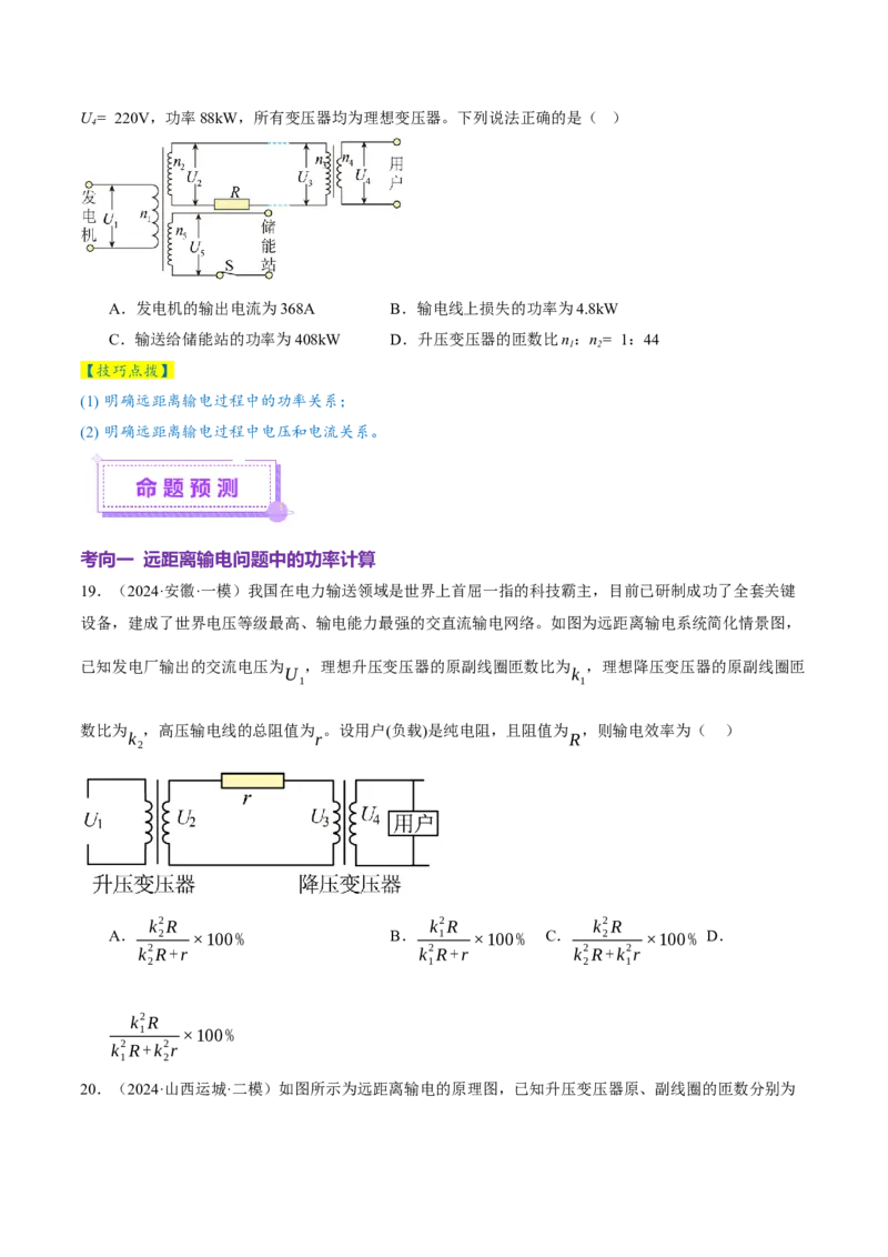 专题12恒定电流与交变电流（讲义）（原卷版）_03高考英语_2025年新高考资料_二轮复习_01高考语文等多个文件_上好课2025年高考物理二轮复习讲练测（新高考通用）