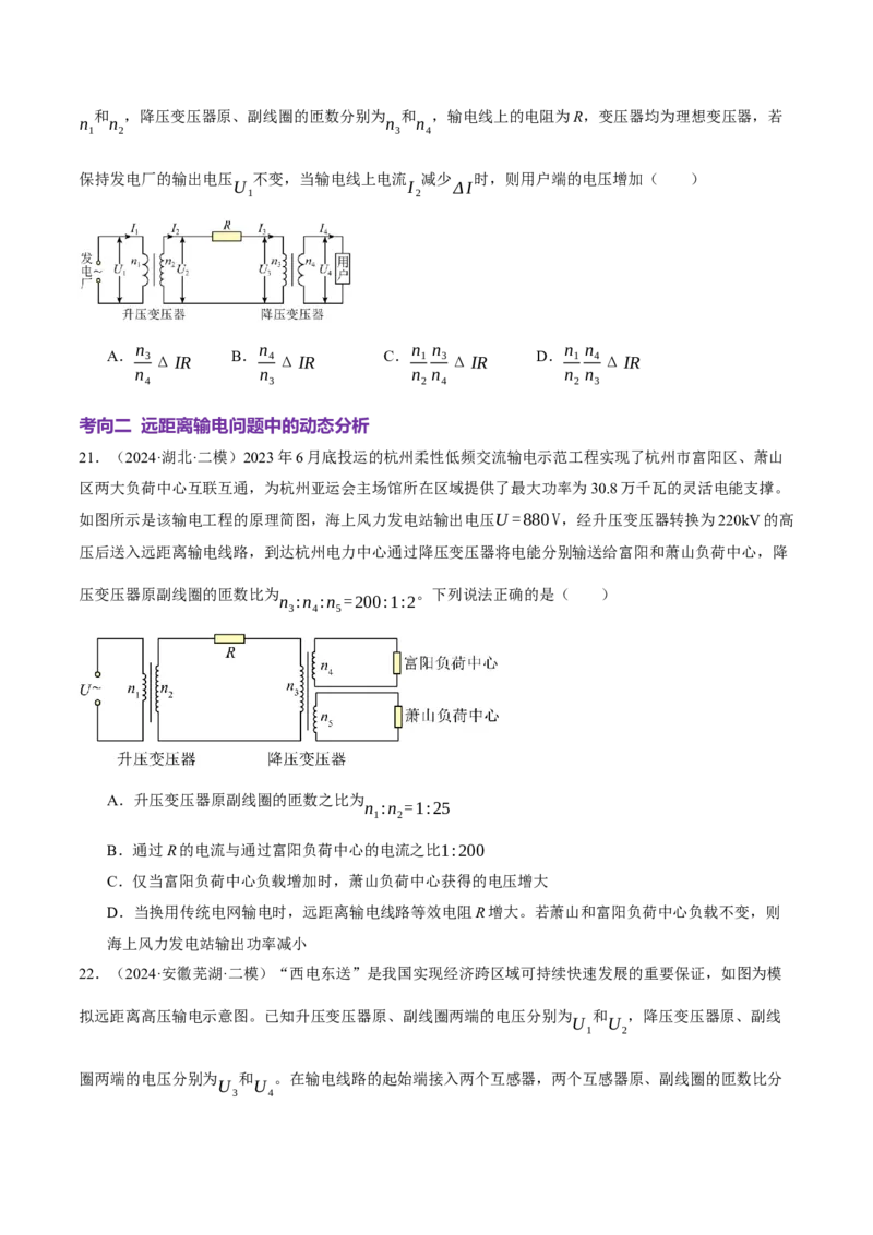 专题12恒定电流与交变电流（讲义）（原卷版）_03高考英语_2025年新高考资料_二轮复习_01高考语文等多个文件_上好课2025年高考物理二轮复习讲练测（新高考通用）