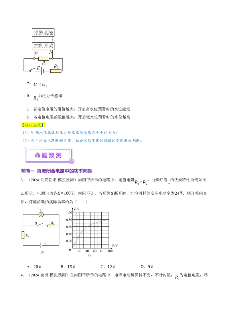 专题12恒定电流与交变电流（讲义）（原卷版）_03高考英语_2025年新高考资料_二轮复习_01高考语文等多个文件_上好课2025年高考物理二轮复习讲练测（新高考通用）